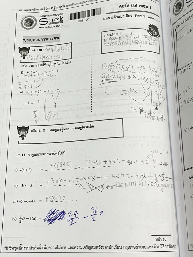 ►ครูซุปเคประถมปลาย◄ หนังสือเรียนพิเศษ คอร์ส ป.6 เทอม1 สมการตัวแปรเดียว Series 1.1C+ , Series2.1C+ เนื้อหาในคอร์สเป็นระดับ Advanced โจทย์ระดับยาก เหมาะสำหรับเด็กนักเรียนที่มีพื้นฐานดีพอสมควร ครูซุปเคได้สรุปสูตร ทบทวนจุดที่เด็กมักผิด การตรวจสอบคำตอบ พร้อมทั