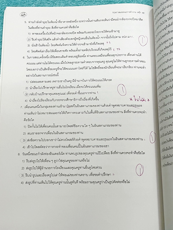►อ.ปิง ดาว้อง◄ หนังสือเรียนพิเศษ อ.ปิง Davance TGAT สมรรถนะการทำงาน สรุปเนื้อหาและแนวทางที่สำคัญๆที่นักเรียนควรรู้ มีตัวอย่างข้อสอบที่ต้องพบในสนามสอบ จดครบเกือบทั้งเล่ม จดละเอียด