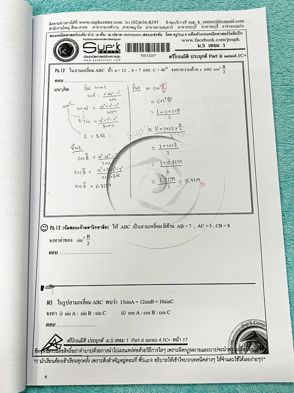 ►หนังสือคณิตซุปเค◄ SUP 5/1 หนังสือเรียน SupK คอร์สคณิตศาสตร์ ม.5เทอม1 รวม 2 เล่มใหญ่ + ชีทซุปเคในคอร์สเรียนอีก 4 ชุด เป็นชีทหนาเย็บเล่มใหญ่ บางชุดหนาเท่ากับหนังสือ 1 เล่มไม่ใช่ชีทบางๆ เนื้อหาในคอร์สเป็นระดับ Advanced โจทย์ระดับยาก เหมาะสำหรับเด็กนักเรียนท