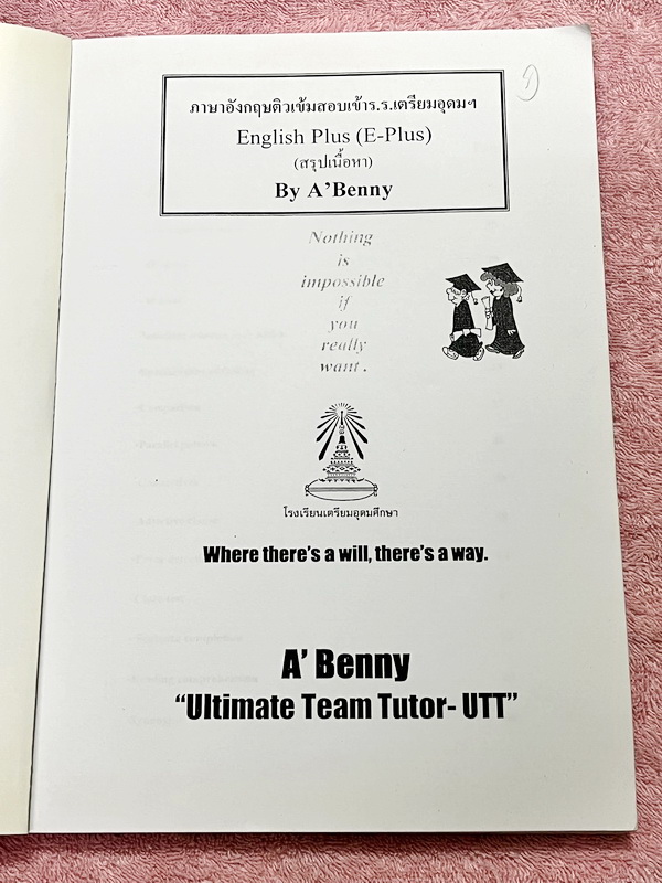 ►หนังสืออังกฤษสอบเข้าเตรียม◄ หนังสือกวดวิชาภาษาอังกฤษ อ.เบนนี่ Ultimate Team Tutor ติวเข้มเข้าโรงเรียนเตรียมอุดมศึกษา มีสรุปเนื้อหา หลักแกรมม่าไวยากรณ์กระชับสั้นๆ เนื้อหาตีพิมม์สมบูรณ์ทั้งเล่ม มีโจทย์ตัวอย่างและโจทย์ประจำบท ในหนังสือมีจดเล็กน้อยและไม่มีเฉ