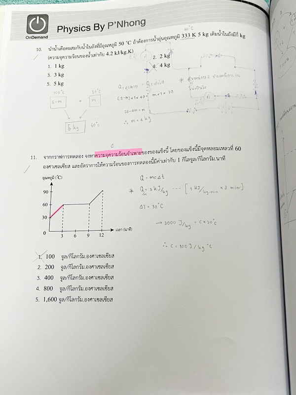 ►สอบเข้ามหิดล,สอบเข้าจุฬาภรณ์◄ หนังสือกวดวิชา Ondemand พี่โหน่ง ออนดีมานด์ Upskill ตะลุยโจทย์ฟิสิกส์เข้ามหิดลและจุฬาภรณ์ เล่ม1-2 ปีเก่า เป็นโจทย์แนวข้อสอบทั้งเล่ม โจทย์เป็นแบบระดับยาก บางข้อสามารถตอบได้มากกว่า 2 ตัวเลือก (จากทั้งหมด 5 ตัวเลือก) จดครบเกือบ
