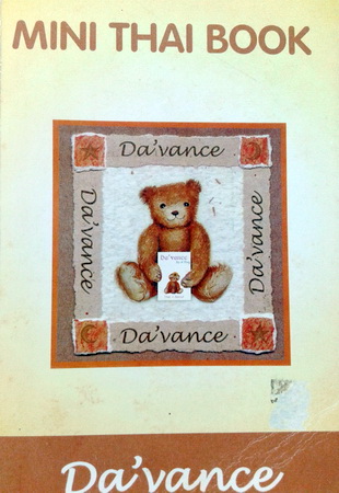 หนังสือกวดวิชา มินิไทยบุ๊ค อ.ปิง