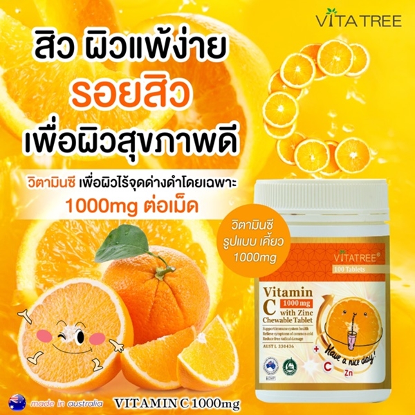 พร้อมส่ง วิตามินซี Vitatree Vitamin C 1000mg แบบเคี้ยว with zinc chewable 100เม็ด