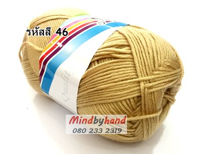 ไหมพรม คอตตอลมายด์ รหัสสี 46 สีเบส