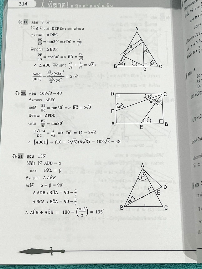 ►พิฆาต ! คณิตศาสตร์ม.ต้น ◄ หนังสือพิฆาต ! คณิตศาสตร์ม.ต้น มีสรุปเนื้อหาสูตรสำคัญ โจทย์แบบทดสอบ เฉลยอย่างละเอียด เพื่อเตรียมตัวสอบเข้าม.4เตรียมอุดม มหิดลวิทย์ สอวน. และทุกการแข่งขัน จัดทำโดยคณะศิษย์เก่าโรงเรียนมหิดลวิทย์และเตรียมอุดมศึกษา โดยนักเรียนเหรียญ