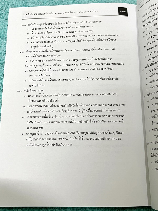►หนังสือเรียนโรงเรียนเตรียมอุดม◄ เอกสารประกอบการเรียนรายวิชาภาษาไทย ม.5 จัดทำโดยกลุ่มสาระการเรียนรู้ภาษาไทย มีสรุปเนื้อหาและโจทย์แบบทดสอบเข้มข้น ในหนังสือมีเขียนเล็กน้อย และไม่มีเฉลย หนังสือเล่มใหญ่