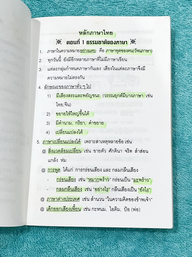 ►อ.ปิง ดาว้อง◄ หนังสือกวดวิชา อ.ปิง Davance คอร์สเทอร์โบ Turbo ครบเซ็ท 2 เล่ม วิชาภาษาไทย + สังคม และมินิไทยบุค รวมทั้งหมด 3 เล่ม - เล่มหนังสือเรียน สรุปเนื้อหาวิชาภาษาไทย สังคมทั้งหมดในระดับชั้น ม.ปลาย จดครบเกือบทั้งเล่ม จดละเอียด มีจดเน้นจุดที่ต้องระวัง