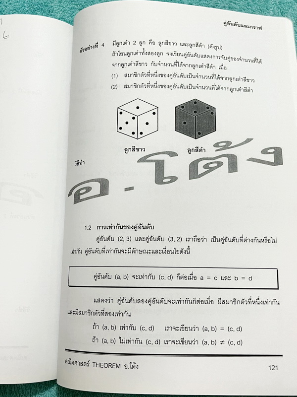 ►อ.โต้ง◄ คณิตศาสตร์ ม.1 เทอม 2 เล่ม 1+2 มีสรุปสูตรและโจทย์แบบฝึกหัดประจำบท เนื้อหาตีพิมพ์สมบูรณ์ จดครบเกือบทั้งเล่ม จดละเอียด มีสูตรลัดและเทคนิคลัดของอาจารย์เยอะมาก หนังสือเล่มหนาใหญ่มาก