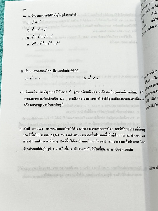 ►อ.อรรณพ◄ หนังสือเรียนวิชาคณิตศาสตร์ ม.1 เทอม 1 มีโจทย์เยอะมาก หนังสือใหม่เอี่ยม 100% และไม่มีเฉลย หนังสือเล่มหนาใหญ่มาก