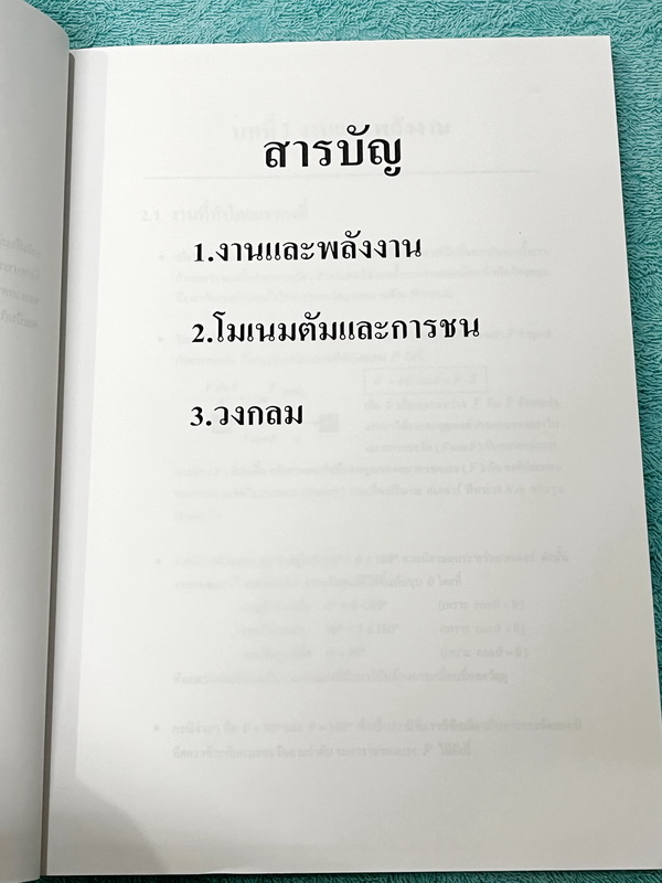 ►อ.ธวัชชัย◄ Eureka หนังสือกวดวิชา ม.ปลาย อ.ธวัชชัย ฟิสิกส์ ม.4 เทอม 1 + ม.4 เทอม 2 รวม 2 เล่ม ครบทั้งปี หลักสูตรเตรียมอุดม มีสรุปเนื้อหา โจทย์แบบฝึกหัดประจำบท และข้อสอบเข้ามหาวิทยาลัย หนังสือใหม่เอี่ยม ไม่มีรอยขีดเขียน เนื้อหาตีพิมพ์สมบูรณ์ทุกบท ด้านหลังม