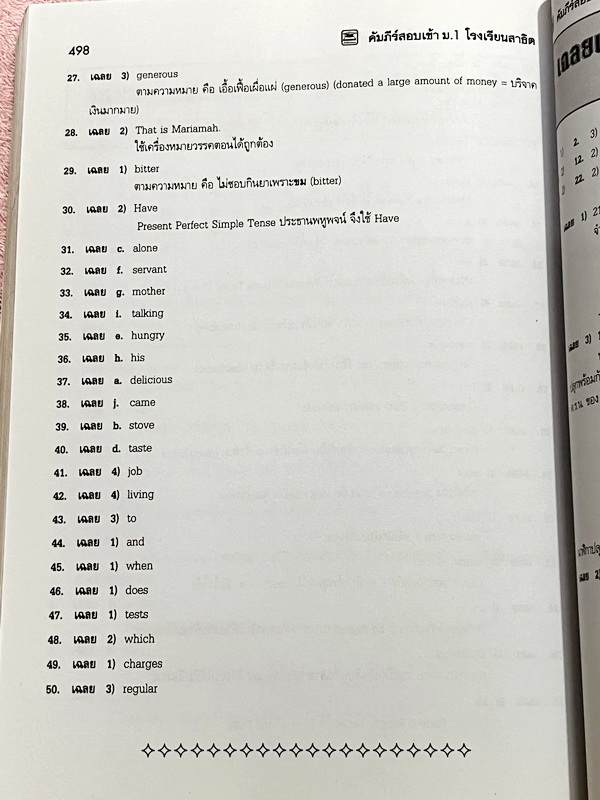 ►สอบเข้า ม.1 สาธิต◄ หนังสือคัมภีร์สอบเข้า ม.1 โรงเรียนสาธิต มีสรุปเนื้อหา 5 วิชาหลักคณิต ไทย สังคม วิทย์ อังกฤษ มีแนวข้อสอบเข้าโรงเรียนสาธิต มศว.ปทุมวัน มศว.ประสานมิตร สาธิตราม มีเฉลยและเฉลยละเอียดครบทุกวิชาครบทุกข้อ ในหนังสือมีเขียนเล็กน้อย กระดาษเหลืองเ