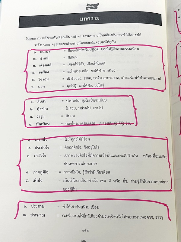 ►สอบเข้าเตรียมอุดม◄ หนังสือกวดวิชาภาษาไทยครูลิลลี่ ติวเข้มภาษาไทย เข้าเตรียมอุดม เล่ม 1+2 สรุปเนื้อหาเพื่อเตรียมสอบเข้า ร.ร.เตรียมอุดม ครูลิลลี่รวบรวมหลักสังเกต จุดที่น่าคิด และข้อควรระวังไว้มากมาย อาจารย์มีเน้นจุดที่ต้องท่องจำเพราะชอบออกในข้อสอบเข้าเตรีย