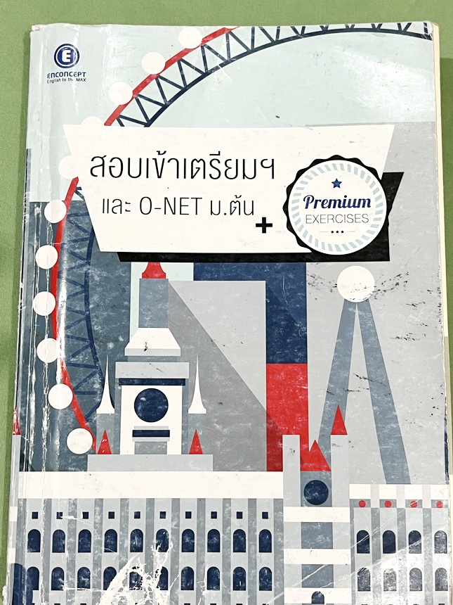 ►ครูพี่แนน Enconcept◄ หนังสือเรียนสอบเข้าม.4 เตรียมอุดมและโอเน็ตม.ต้น มีสรุปเนื้อหา Grammar หลักไวยากรณ์ และมีโจทย์แบบฝึกหัดที่มีความยากหลากหลายระดับตั้งแต่ขั้น Basic - Advanced จนถึงระดับโจทย์ข้อสอบจริง Real Exam , มี Tips & Tricks เทคนิคลัดของครูพี่แนนเ
