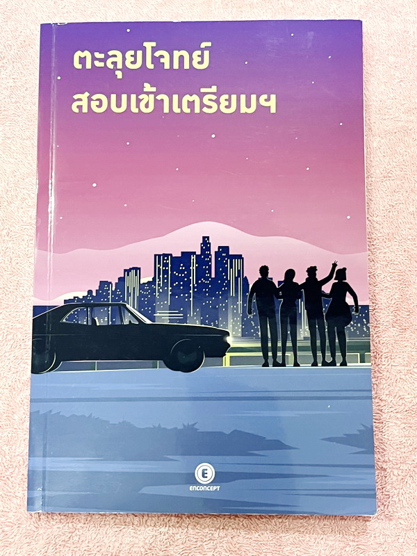 ►สอบเข้าเตรียมอุดม◄ ครูพี่แนน Enconcept หนังสือเรียนวิชาภาษาอังกฤษ ปกใหม่ สอบเข้าเตรียม + หนังสือตะลุยโจทย์ - ในหนังสือมีสรุปเนื้อหาแกรมม่าไวยากรณ์สำคัญๆ มีสัดส่วนข้อสอบเตรียมอุดมใช้สอบทั้งสายวิทย์ และเฉพาะสายศิลป์ มี Tips & Tricks เทคนิคลัดของครูพี่แนนเย