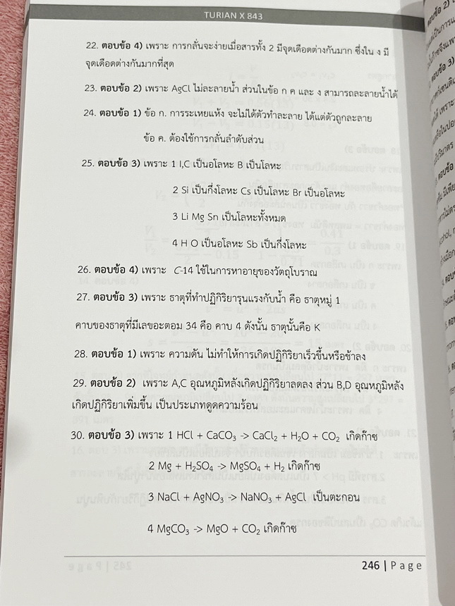 ►TURIAN◄ หนังสือ TURIAN รวมโจทย์วิชาวิทยาศาสตร์ ฟิสิกส์ เคมี ชีววิทยา ดาราศาสตร์ วิทยาศาสตร์กายภาพ และวิชาภาษาอังกฤษ ระดับชั้นม.ต้นเพื่อเตรียมตัวสอบเข้าม.4โรงเรียนดัง จัดทำโดยรุ่นพี่เตรียมอุดมศึกษา มีเฉลยและเฉลยละเอียด หนังสือใหม่ไม่มีรอยขีดเขียน