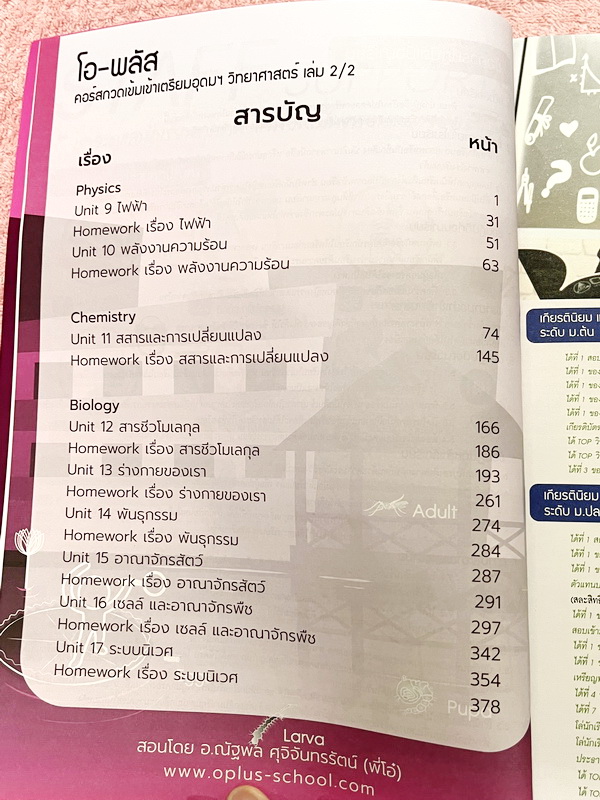 ►พี่โอ๋โอพลัส◄ หนังสือกวดวิชา Oplus + ไฟล์เฉลยปี 2565 วิชาวิทยาศาสตร์ กวดเข้มเข้าโรงเรียนเตรียมอุดมศึกษา เล่ม 1,2 + ไฟล์เฉลยละเอียด ในหนังสือมีสรุปเนื้อหาวิชาวิทยาศาสตร์ระดับชั้น ม.ต้น ทั้งหมด ครบอคลุมเนื้อหาตั้งแต่ ม.1-2-3 เพื่อเตรียมตัวสอบเข้า ม.4 ร.ร.เ
