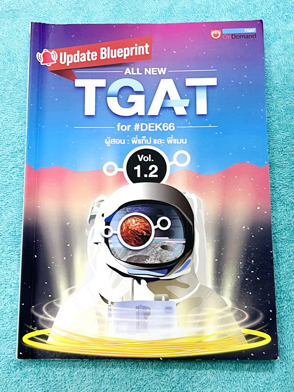 ►หนังสือสอบ TGAT◄ หนังสือกวดวิชาออนดีมานด์ Ondemand 4 เล่ม All New TGAT for #DEK66 สรุปเนื้อหาทุกสิ่งที่ต้องรู้เพื่อสอบ TGAT มีเทคนิคลัดเด็ดๆเยอะมาก เช่นเทคนิคการตัด Choice ตัดตัวเลือก เห็น Keyword ที่ไม่เข้าท่า ตัดออกได้เลย มีเทคนิคการคำนวณลัดที่ช่วยประห