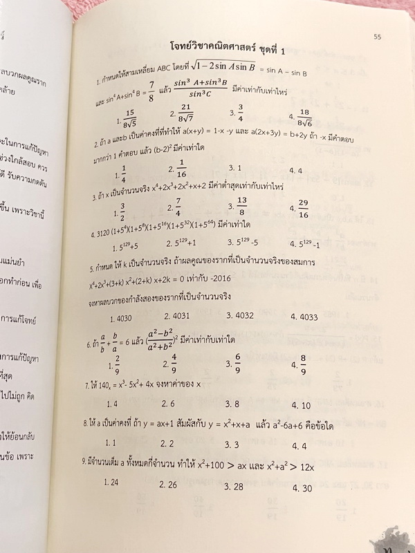 ►สอบเข้าเตรียมอุดม◄ Set หนังสือสอบเข้า ม.4 โรงเรียนเตรียมอุดมศึกษา Naniyori เล่ม 1+2 รวมแนวข้อสอบเสมือนจริง ครบทั้ง 5 วิชาหลัก วิทย์ คณิต ไทย อังกฤษ สังคม เรียบเรียงโดยรุ่นพี่เตรียมอุดมศึกษา มีแนวข้อสอบทั้งหมดมากกว่า 800 ข้อ มีเฉลยและเฉลยละเอียดครบทุกข้อ