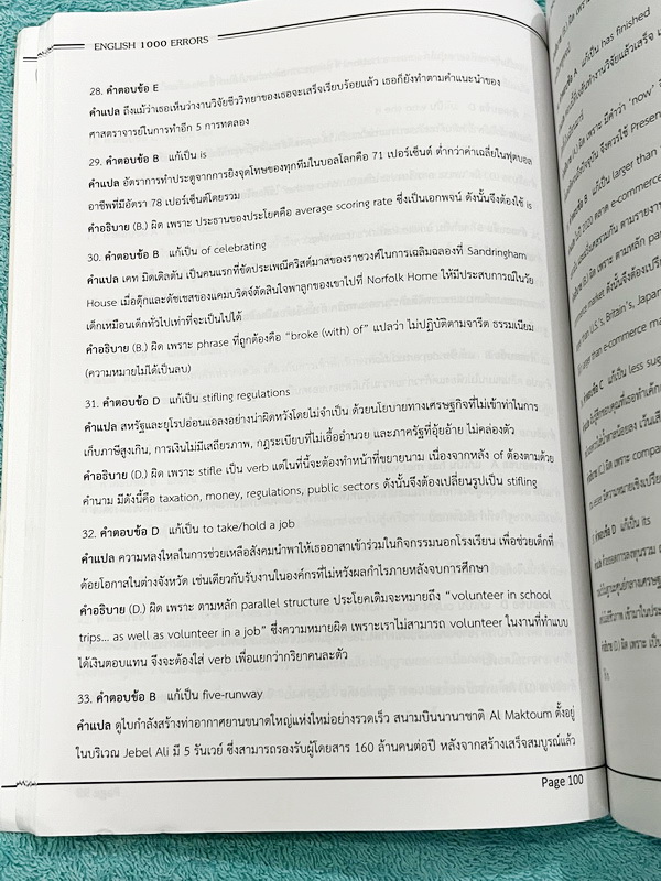 ►ตะลุยโจทย์1,000ข้อ◄ หนังสือ English 1,000 Errors เน้นฝึกทำโจทย์พาร์ท Error โดยนักเรียนทุนเล่าหลวง มีโจทย์ 20 ชุด รวมทั้งหมด 1,000 ข้อ มีเฉลยอย่างละเอียดครบทุกข้อครบทั้งเล่ม ในหนังสือมีทำโจทย์ไปแล้ว 3 ชุด ที่เหลือยังไม่ได้ทำขาวสะอาด หนังสือหายาก ขายเกินรา