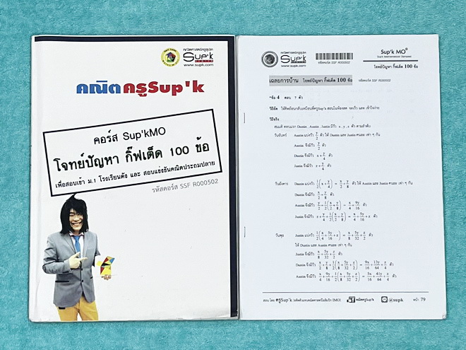 ►ครูซุปเค GIFTED◄ หนังสือเรียนพิเศษ + ชีทเฉลยละเอียด คอร์สโจทย์ปัญหา GIFTED กิ๊ฟเต็ด 100 ข้อ เพื่อสอบเข้าม.1 โรงเรียนดังและสอบแข่งขันคณิตประถมปลาย มีโจทย์ปัญหาที่อาจารย์คัดเก็งไว้ทั้งหมด 13 แนว โจทย์มีความระดับยาก Advanced เหมาะสำหรับเด็กที่กำลังเตรียมตัว