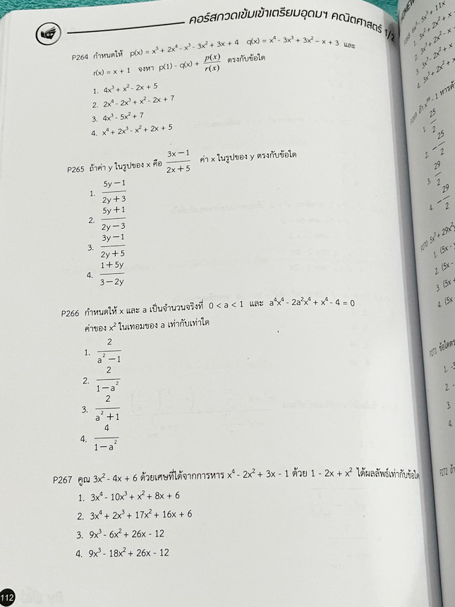 ►สอบเข้าเตรียมอุดม◄ หนังสือกวดวิชาคณิตศาสตร์ พี่โอ๋โอพลัส O-plus ปกปี 2567-2568 กวดเข้มเข้าเตรียมอุดม ครบเซ็ท 2 เล่ม ในหนังสือมีสรุปสูตร เนื้อหาสำคัญวิชาคณิตศาสตร์ระดับชั้น ม.ต้นสั้นๆกระชับ ครอบคลุมเนื้อหาตั้งแต่ ม.1-2-3 เพื่อเตรียมตัวสอบเข้า ม.4 ร.ร.เตรี