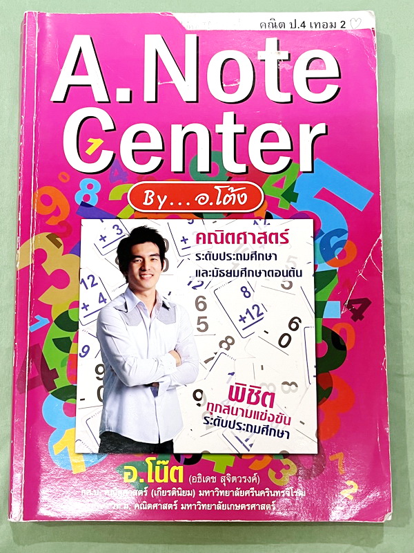 ►หนังสือคณิต ป.4◄ หนังสือกวดวิชา โรงเรียนบ้านคำนวณ อ.โน้ต คณิต ป.4 เทอม 2 สรุปเนื้อหา สูตรสำคัญ มีหลักการทำโจทย์ ข้อควรจำและเทคนิคลัดตีพิมพ์สมบูรณ์ทั้งเล่ม มีแบบทดสอบท้ายบทครบทุกบท จดครบเกือบทั้งเล่ม จดละเอียด หนังสือเล่มหนาใหญ่