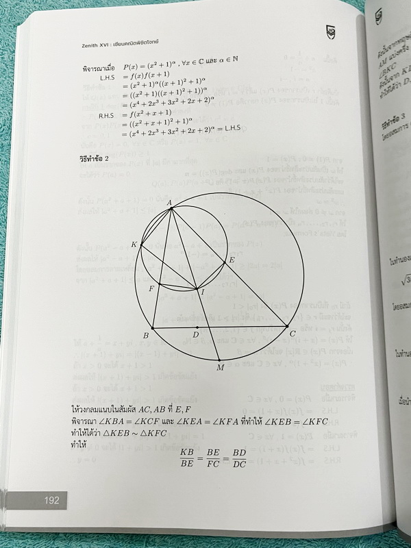 ►สอบเข้าเตรียมอุดม◄ สินิทธิ์ Zenith16 เซียนคณิตพิชิตโจทย์ 16 รวมเนื้อหาและโจทย์ที่ใช้ในการสอบแข่งขันคณิตศาสตร์ เรียบเรียงโดยน.ร.ในโครงการพัฒนาศักยภาพด้านคณิตศาสตร์ รุ่นที่ 19 ร.ร.เตรียมอุดมศึกษา มีโจทย์ตั้งแต่ระดับง่ายไปจนถึงระดับยาก แบบฝึกหัดแบ่งออกเป็น