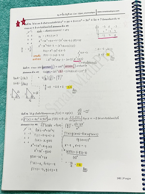 ►พี่ปั้น บัญชี มธ.◄ หนังสือเรียนพิเศษ พี่ปั้น Smart Math Pro พิชิตคณิต 9 วิชาสามัญ เล่มทบทวนเนื้อหา + ตะลุยโจทย์ข้อสอบ - เล่มทบทวนเนื้อหา มีสรุปสูตรทบทวนเนื้อหาสำคัญที่เคยเรียนมา อาจารย์มีเน้นหลักการที่ต้องแม่น ! มีเน้นสูตรที่ใช้บ่อยแถมงงกันเยอะ ต้องระวัง