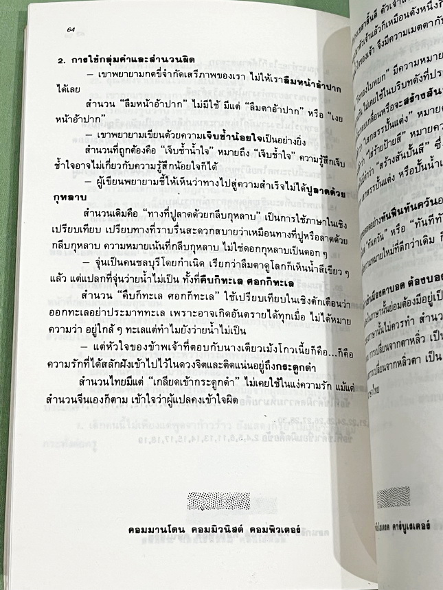 ►อ.ธเนศ◄ หนังสือติวไทยเอนทรานซ์เล่ม2 มีสรุปเนื้อหา โจทย์ประจำบท เนื้อหาตีพิมพ์สมบูรณ์ทั้งหมด มีเฉลยครบทุกข้อ หนังสือมีขนาดเท่าฝ่ามือ หนังสือมีเขียนเล็กน้อย หนังสือหายาก ขายเกินราคาปก