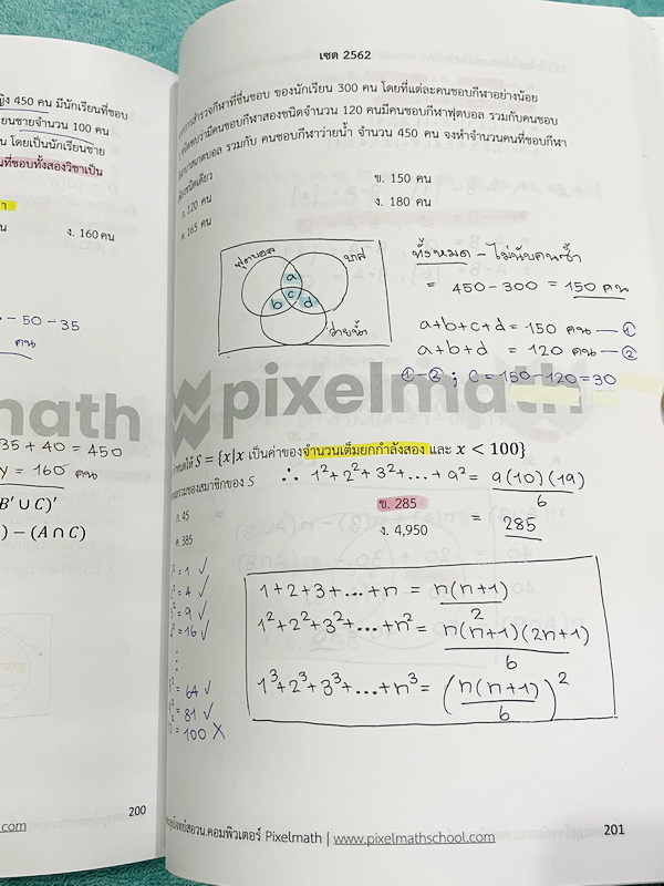 ►คณิตสอบ สอวน.คอมพิวเตอร์◄ หนังสือกวดวิชา พี่ดิว PixelMath คณิตศาสตร์เพื่อสอบ สอวน. คอมพิวเตอร์ คอร์สตะลุยโจทย์ สอวน.คอม มีโจทย์ยากเพื่อเตรียมตัวสอบ สอวน. คอมพิวเตอร์โดยเฉพาะ มีตะลุยโจทย์ 20 บท มีแบ่งแยกเรื่องแยกบทชัดเจน หนังสือจดบางหน้า จดละเอียด ไม่มีเฉ