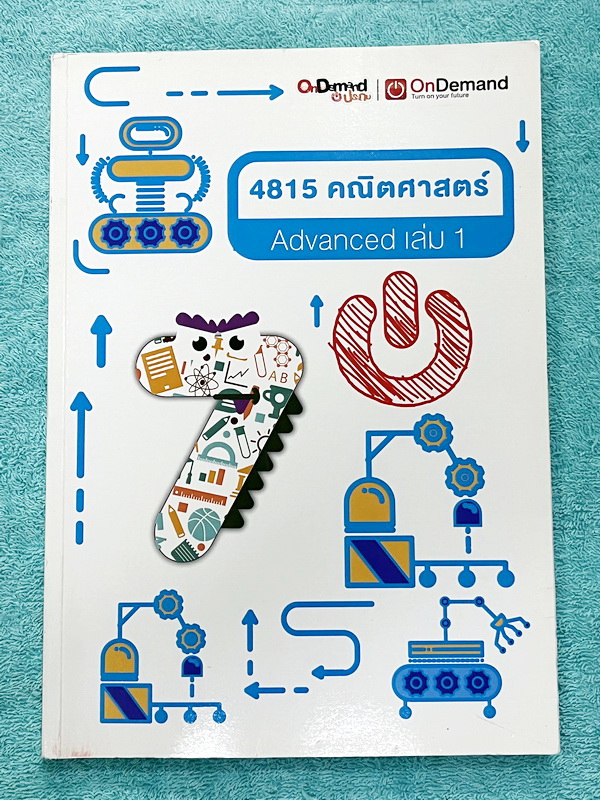 ►คณิตประถม◄ หนังสือกวดวิชาคณิตศาสตร์ประถมปลาย ออนดีมานด์ Advanced 1 สรุปเนื้อหา สูตรสำคัญ และมีโจทย์แบบทดสอบประจำบท เนื้อหาลึกถึงสอบเข้า ม.1 โรงเรียนดัง โจทย์มีความยากระดับ Advanced เหมาะสำหรับเด็กที่มีพื้นฐานดี อาจารย์รวบรวมโจทย์ข้อสอบจากสนามแข่งขันดังๆต