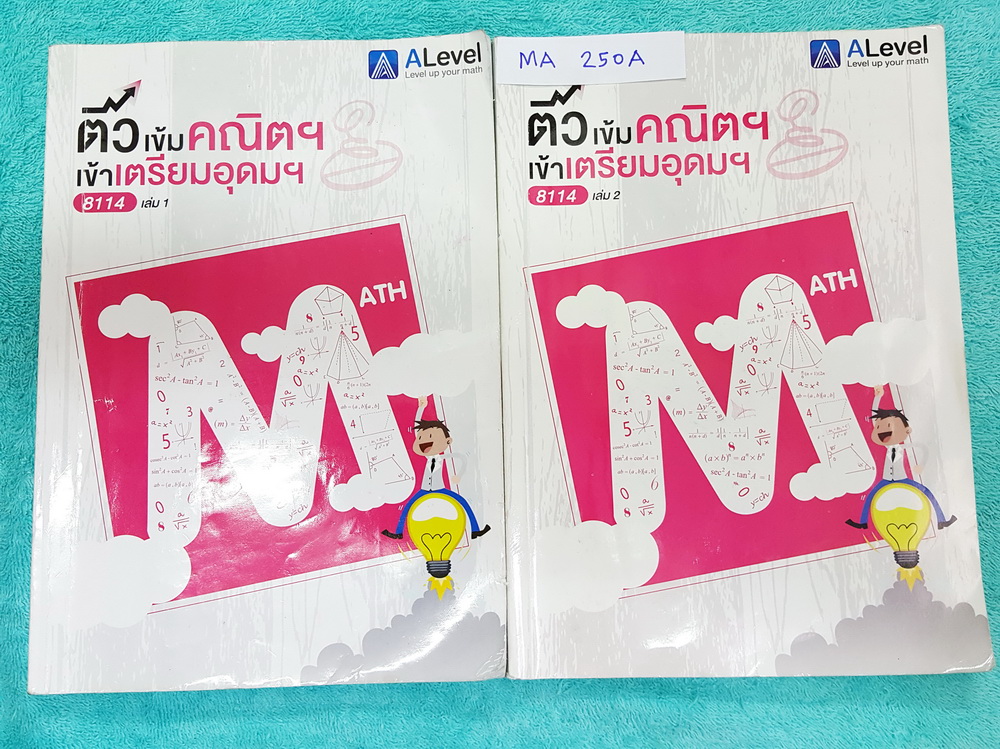 ►พี่แท๊ป เอเลเวล◄ MA 250A ติวเข้าคณิตเข้าเตรียมอุดม เล่ม 1+2 ครบเซ็ท จดโหด จดละเอียดมาก จดครบเกือบทั้งเล่ม มีจดเทคนิคลัด จุดเน้นที่ชอบออกสอบ วิธีลัด กฎเหล็ก ลายมืออ่านง่าย ทั้งเซ็ทมีเทคนิค ข้อควรรู้ ข้อสังเกตการทำโจทย์มากมาย ในหนังสือรวบรวมข้อสอบตะลุยโจทย