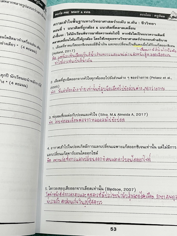 ►สอบเข้ากำเนิดวิทย์ , สอบเข้ามหิดล◄ ASCI Tutor เอซายน์ ครูป้อม หนังสือเรียนวิทย์ คอร์สสอบเข้า ม.4 PRE MWIT KVIS มีสรุปเนื้อหา เนื้อหาตีพิมพ์สมบูรณ์ มีโจทย์ระดับยาก Advanced เพื่อเตรียมตัวสอบเข้ากำเนิดวิทย์ , สอบเข้ามหิดลโดยเฉพาะ โจทย์เป็นแบบอัตนัย ให้เขีย
