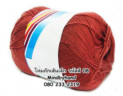 ไหมถักเส้นเล็ก รหัสสี 08