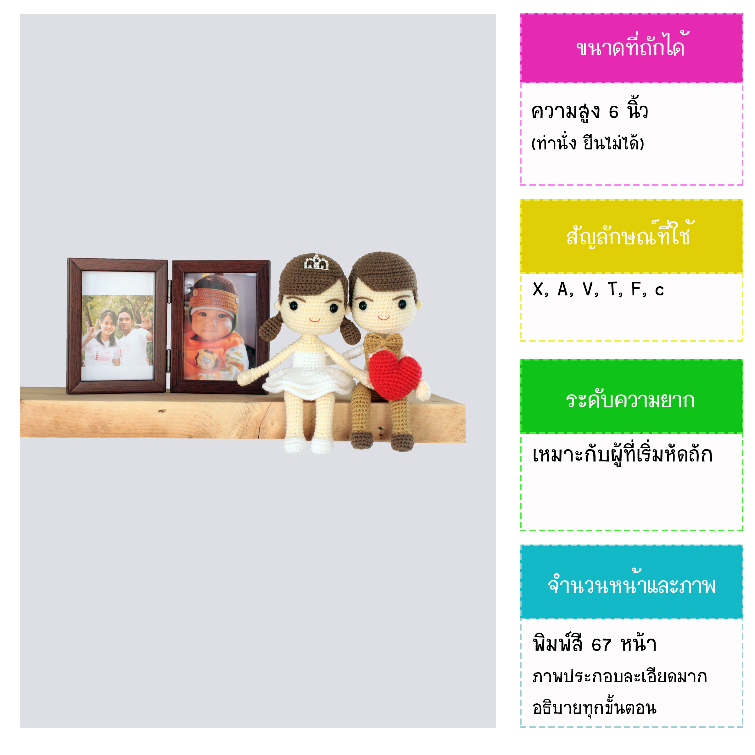 หนังสืองานฝีมือตุ๊กตาถักโครเชต์ wedding minimal