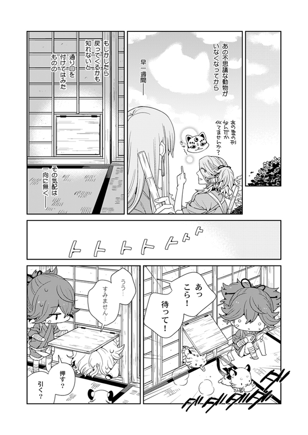 Touken Ranbu : こんのすけ?がやってきた 番外編