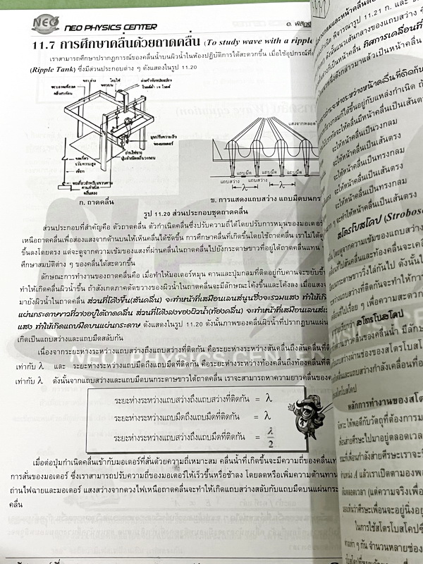 ►อ.พิสิฎฐ์ นีโอฟิสิกส์◄ หนังสือเรียนพิเศษ Neo Physics 15 เล่ม คอร์ส ม.ปลาย มีสรุปเนื้อหา และโจทย์ประจำบท เนื้อหาและเทคนิคลัดตีพิมพ์สมบูรณ์ มีเทคนิคลัดของอาจารย์เยอะมาก ทั้งเซ็ทเป็นหนังสือใหม่เอี่ยม ไม่มีจด ไม่มีเฉลย ยกเว้นเล่มแรง มวล กฎนิวตัน และเล่มสภาพส