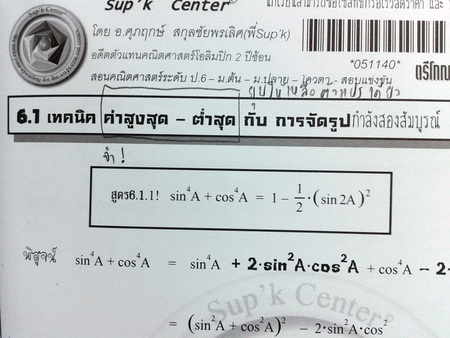 หนังสือกวดวิชาพี่ Sup'k คณิตศาสตร์ ม.5 เทอม 1