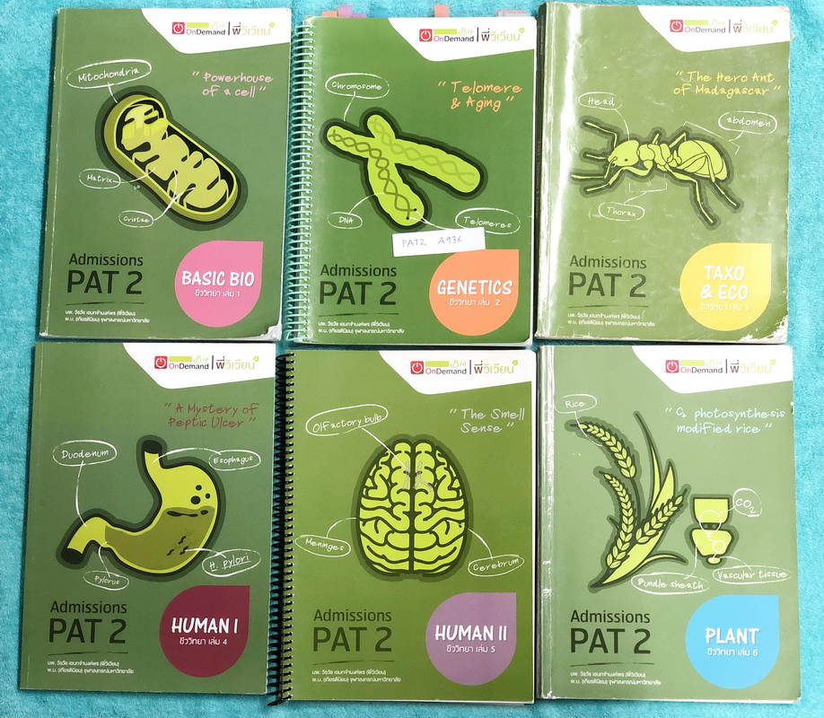 ►ชีววิทยาพี่วิเวียน◄ PAT2 A936 หนังสือกวดวิชาออนดีมานด์ ชีววิทยา พี่วิเวียน คอร์ส PAT 2 แอดมิชชั่น เล่ม 1-6 ครบเซ็ท พร้อมไฟล์เฉลย ทุกเล่มมีจดเนื้อหาที่เรียนในคอร์สเพิ่มเติม จดละเอียดด้วยปากกาสีและดินสอ ,เล่ม 4-5 ใหม่เอี่ยม ไม่มีรอยขีดเขียน แบบฝึกหัดมีทำไป