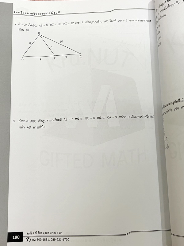 ►สอบเข้ากำเนิดวิทย์,สอบเข้ามหิดล,สอบเข้าจุฬาภรณ์◄ หนังสือเรียนพิเศษ อ.ณัฐวุฒิ GIFTED MATH ติวเข้มคณิตศาสตร์สอบเข้าม.4 มหิดล กำเนิดวิทย์ จุฬาภรณ์ มีสรุปสูตร โจทย์ประจำบท สูตรมีเว้นไว้ให้เติมเอง โจทย์ไม่มีเฉลย จดเล็กน้อย หลังปกมีรอยยับ หนังสือเล่มหนาใหญ่