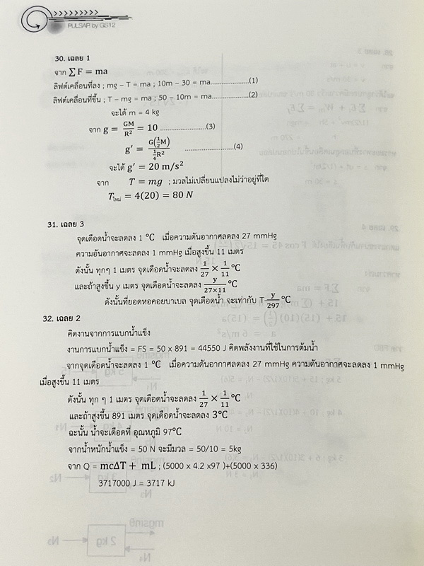 ►สอบเข้าเตรียมอุดม◄ Pulsar เรียบเรียงโดย น.ร.ในโครงการพัฒนาศักยภาพด้านวิทยาศาสตร์ รุ่นที่ 12 โรงเรียนเตรียมอุดมศึกษา หนังสือสรุปเนื้อหาสำคัญวิชาวิทยาศาสตร์ ครบทั้งวิชาชีววิทยา เคมี ฟิสิกส์ วิทย์กาย พร้อมแบบฝึกหัดและคำอธิบายเฉลยละเอียด มีเนื้อหาเพื่อเตรียม