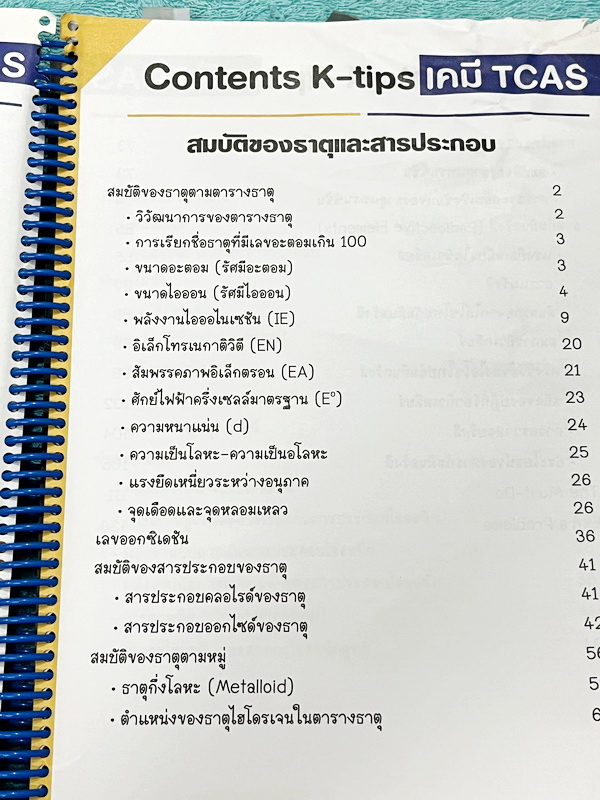 ►เคมีพี่เคน◄ Set หนังสือเรียนพิเศษ Ondemand เคมี TCAS ครบเซ็ท 5 เล่ม สรุปเนื้อหา ม.ปลายทั้งหมดเพื่อเตรียมตัวสอบเข้ามหาวิทยาลัย มีโจทย์ประจำบท และไม่มีเฉลย ในหนังสือมีเขียนบางหน้า หนังสือเล่มหนาใหญ่มากทั้งเซ็ท * เล่ม 1 มีรอยตัดมุมเล็กน้อย *