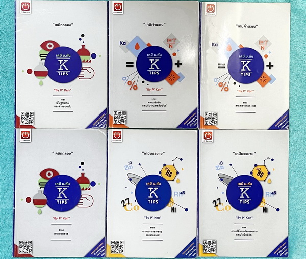 ►หนังสือติวสอบ IJSO ,สอบเข้ามหิดลวิทย์ ,สอบเข้าเตรียมอุดม◄ ครบเซ็ท เคมีพี่เคนออนดีมานด์ระดับชั้นม.ต้น ม.1-2-3 รวม 6 เล่ม เนื้อหาคลอบคลุมการสอบเข้า ร.ร.เตรียมอุดม มหิดลวิทย์ และการสอบ IJSO ในหนังสือมีสรุปเนื้อหาวิชาเคมีระดับชั้น ม.ต้น มีโจทย์ข้อสอบระดับยาก
