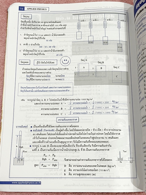 ►อ.ประกิตเผ่า แอพพลายฟิสิกส์◄ สรุปสูตรฟิสิกส์ ม.ต้น ครอบคลุมเนื้อหาและสูตรสำคัญตั้งแต่ระดับชั้น ม.1-2-3 มีสรุปสูตรทั้งหมด 15 บท เนื้อหาตีพิมพ์สมบูรณ์ทั้งเล่ม ในหนังสือมีเขียนเล็กน้อย หนังสือหนา 33 หน้า