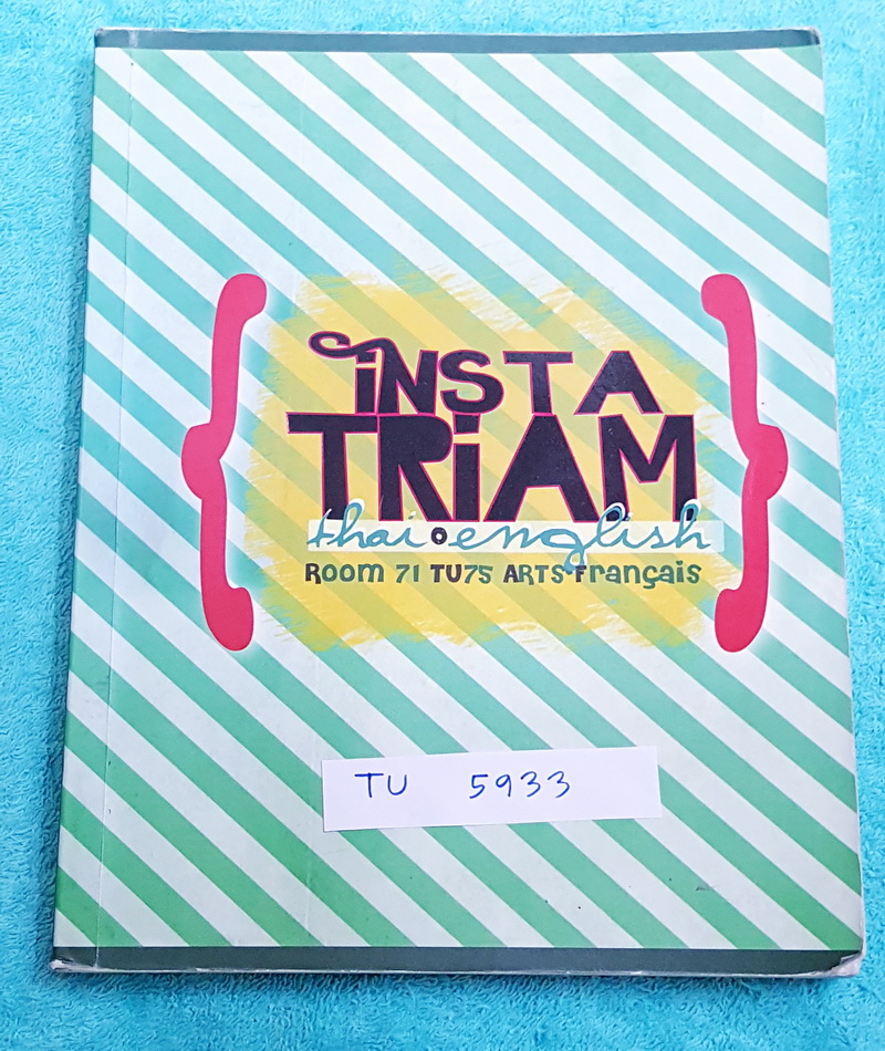 ►หนังสือเตรียมอุดม◄ TU 5933 Instatriam หนังสือรวบรวมโจทย์วิชาภาษาไทยและวิชาภาษาอังกฤษ โดยนักเรียนโรงเรียนเตรียมอุดมศึกษา มีสรุปเนื้อหา โจทย์แบบฝึกหัด พร้อมอธิบายเฉลยอย่างละเอียด มีเทคนิคการทำข้อสอบ #มีเน้นจุดที่ออกสอบทุกๆปี มีเขียนบางหน้า ขายเกินราคาปก