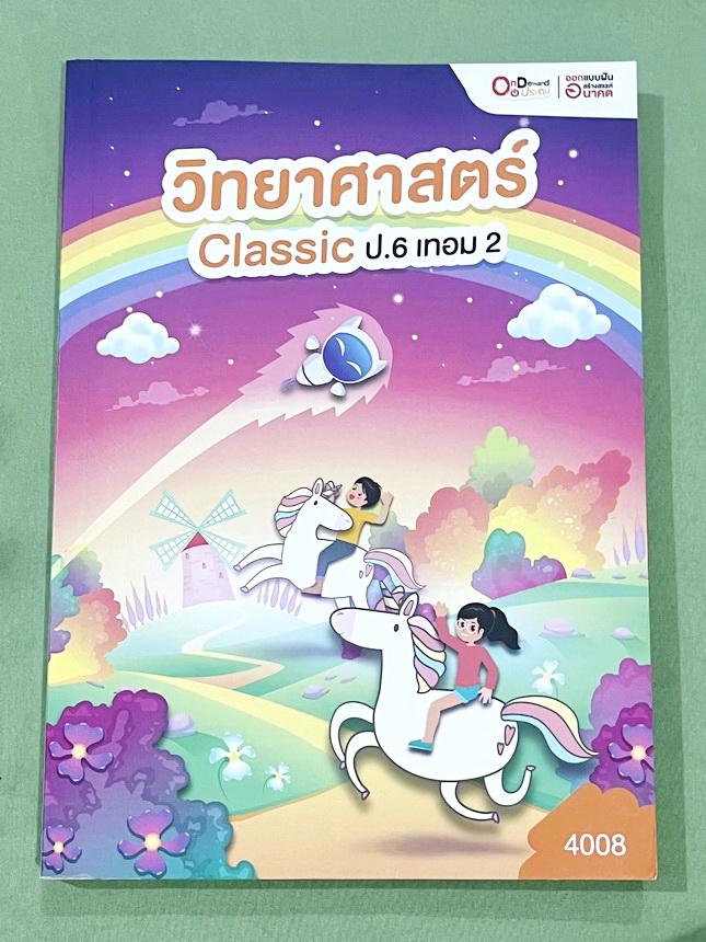 ►หนังสือเรียนประถม◄ หนังสือ Ondemand ออนดีมานด์ พี่ปาล์ม วิชาวิทยาศาสตร์ ป.6 เทอม 2 Classic มีสรุปเนื้อหาสำคัญ มีโจทย์แนวข้อสอบที่น่าสนใจ โจทย์มีความยากระดับ Advanced เพื่อเตรียมตัวสอบเข้าม.1โรงเรียนดัง อาจารย์รวบรวมข้อสอบจากสนามสอบแข่งขันดังๆหลายที่ เช่น