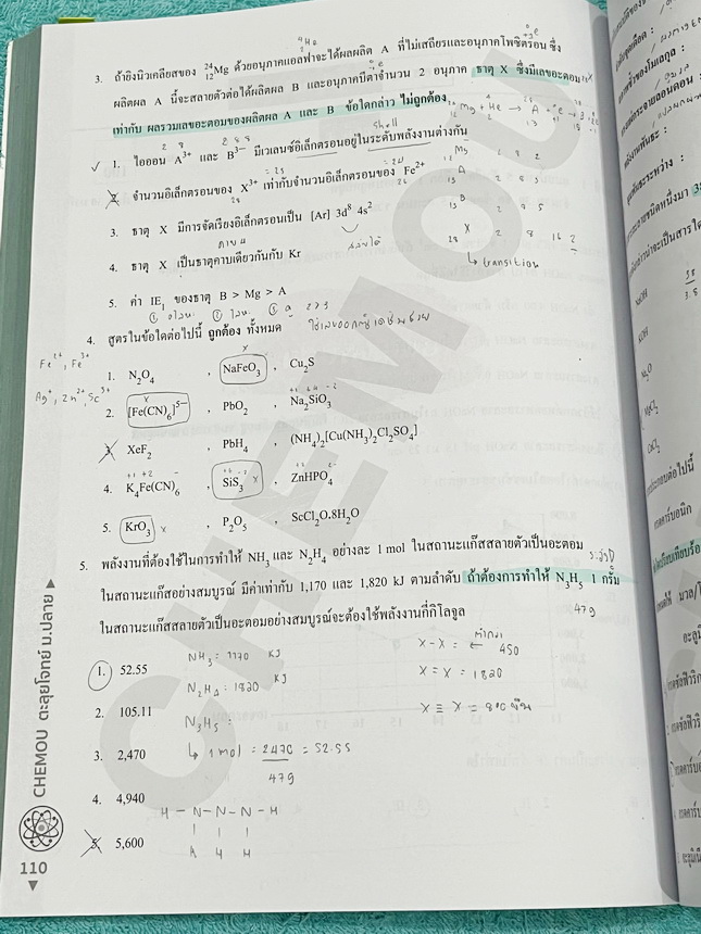 ►หนังสือเคมี อ.อุ๊◄ หนังสือกวดวิชาเคมีอ.อุ๊ อุไรวรรณ ศิวะกุล ตะลุยโจทย์ระดับชั้นม.ปลาย สรุปเนื้อหาครบทั้งหมดทุกบทในระดับชั้น ม.ปลาย มีข้อสอบตะลุยโจทย์ด้านหลัง จดครบเกือบทั้งเล่ม จดละเอียด หนังสือเล่มหนาใหญ่