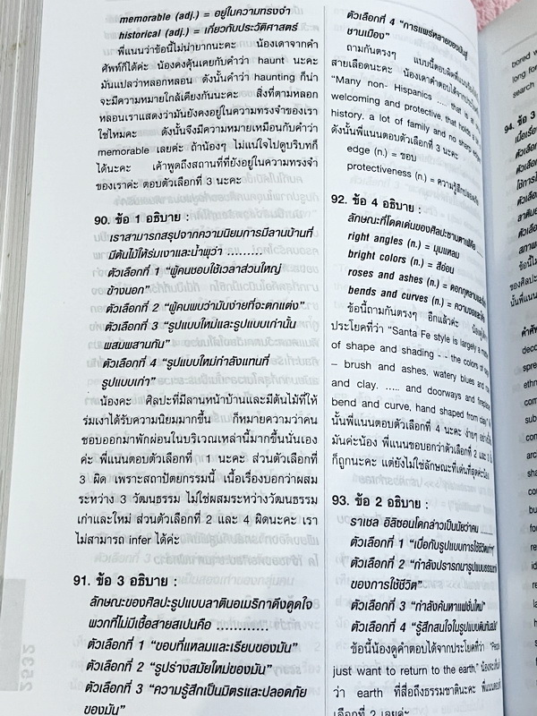 ►ครูพี่แนน Enconcept◄ หนังสือกวดวิชาปกแข็ง AX-22 Year Absolute Exam Kit คู่มือเตรียมสอบภาษาอังกฤษพิชิตข้อสอบ 22 พ.ศ. หนังสือเล่มหนาใหญ่มาก มัน้ำหนักหนัก 3 กิโลกรัม ตัวหนังสือใหญ่ ชัดเจน อ่านง่าย มีคำอธิบายเฉลยละเอียดมาก ครูพี่แนนใช้ภาษาพูดอธิบายเฉลย ทำให้