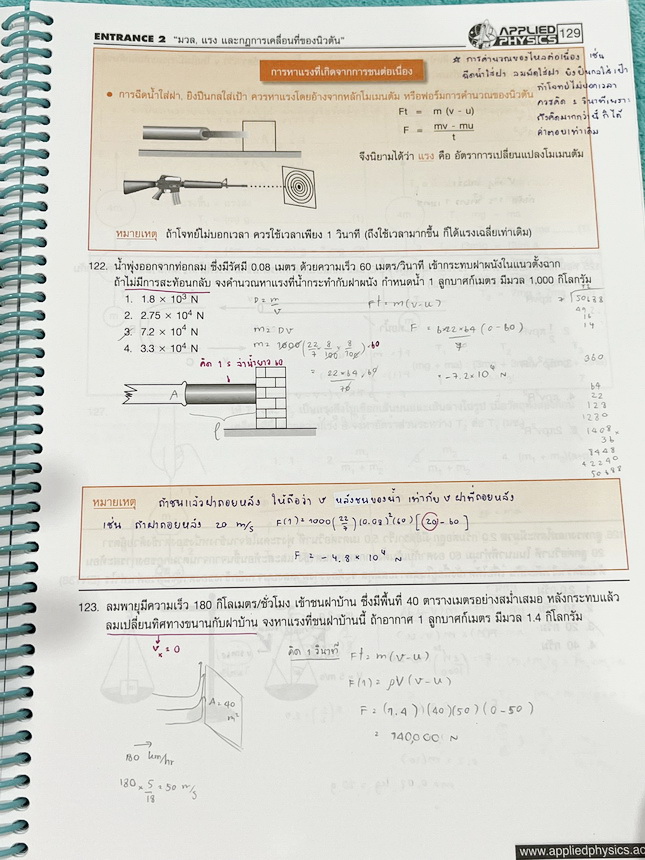 ►อ.ประกิตเผ่า แอพพลายฟิสิกส์◄ หนังสือเรียน Applied Physics อ.ประกิตเผ่า ฟิสิกส์ปกใหม่ คอร์สEntrance เซ็ท 5 เล่ม มีสรุปสูตรเนื้อหาระดับชั้นม.ปลาย ม.4-5-6 ทั้งหมด มีโจทย์เสริมประสบการณ์ และมีเฉลยวิธีคิดอย่างละเอียดมาก เหมาะสำหรับนักเรียนที่กำลังเตรียมตัวสอบ