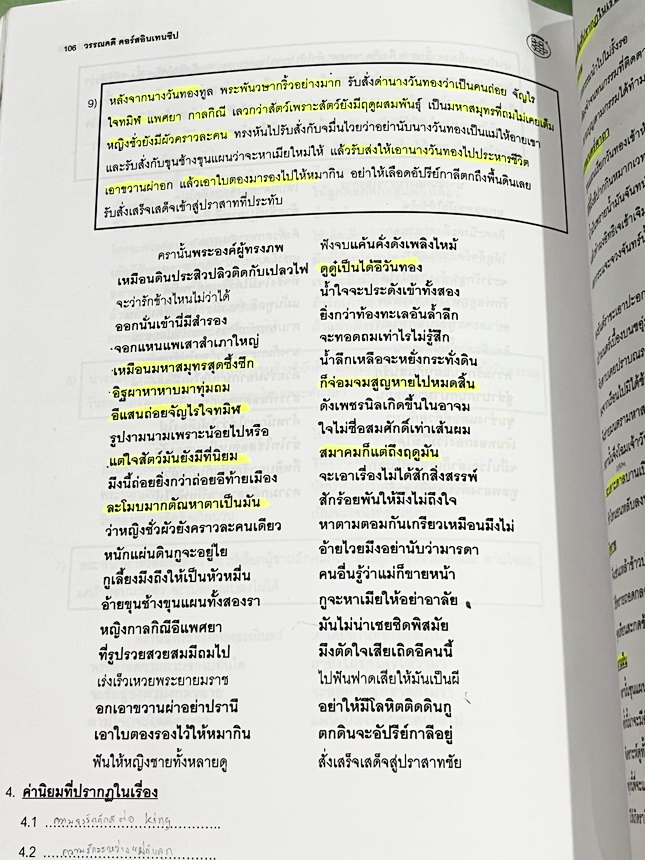►อ.ปิง ดาว้อง◄ หนังสือกวดวิชาคอร์ส Intensive อินเทนสีฟ วิชาไทยและวิชาสังคมครบเซ็ท 5 เล่ม มีเนื้อหาละเอียดครบทุกบทของชั้น ม.ปลาย ทั้งเซ็ทมีเทคนิคลัดเด็ดๆของ อ.ปิง มีเทคนิคการตัด Choice ตัดตัวเลือก เห็น Choice ปุ๊บตัดตัวเลือกออกได้เลย อาจารย์ปิงมีเน้นจุดที่